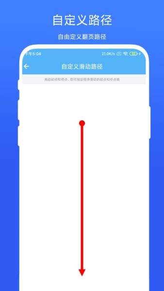 自动翻页器软件截图3