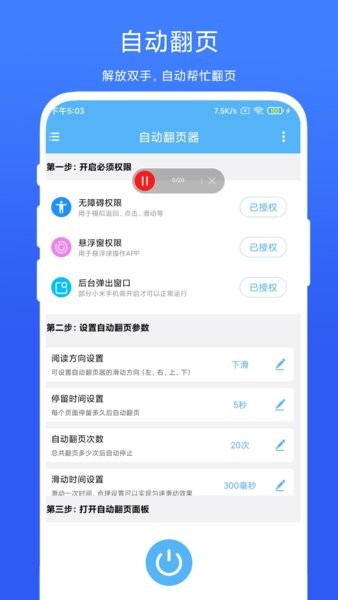 自动翻页器软件截图4