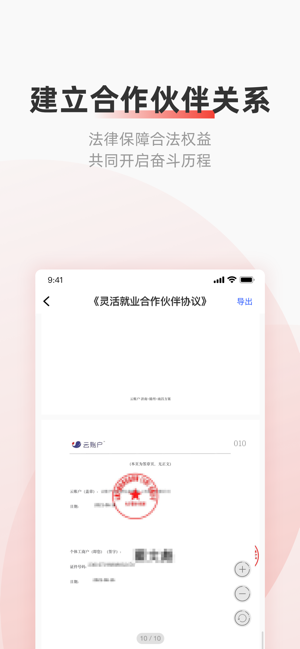 云账户灵活用工平台截图1