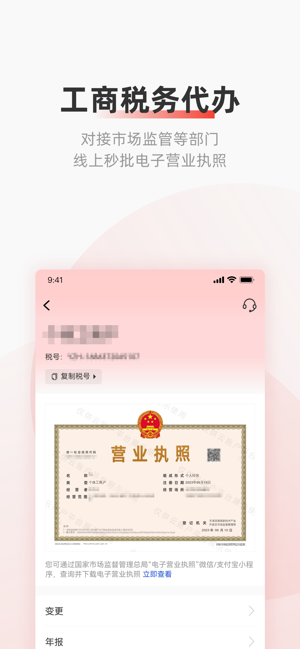 云账户灵活用工平台截图2
