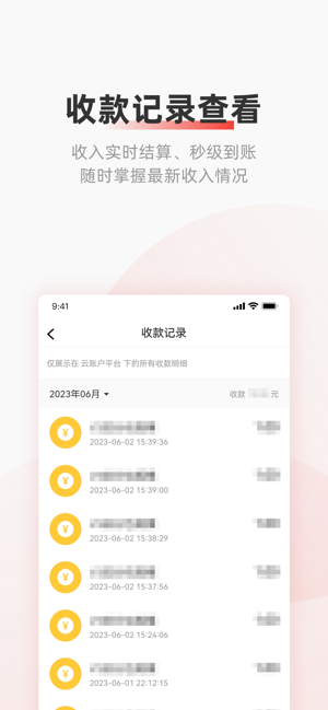 云账户灵活用工平台截图3