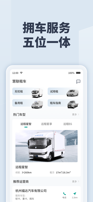 远程慧联-绿色运力生态平台截图1