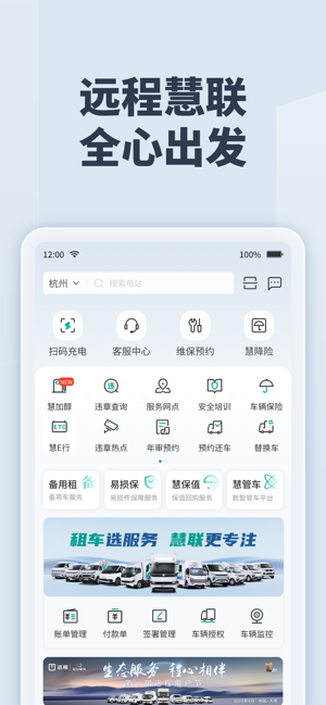 远程慧联-绿色运力生态平台截图3