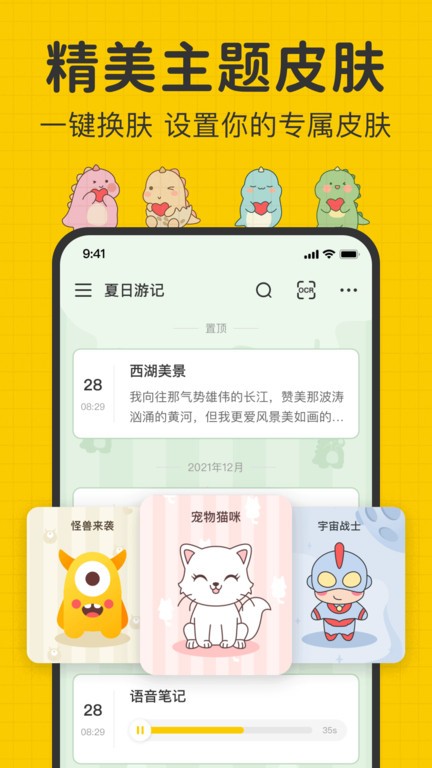 指尖笔记应用界面