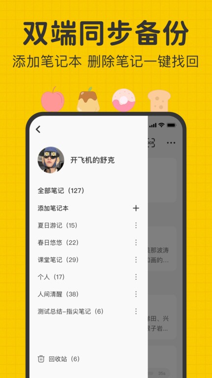 指尖笔记软件截图2