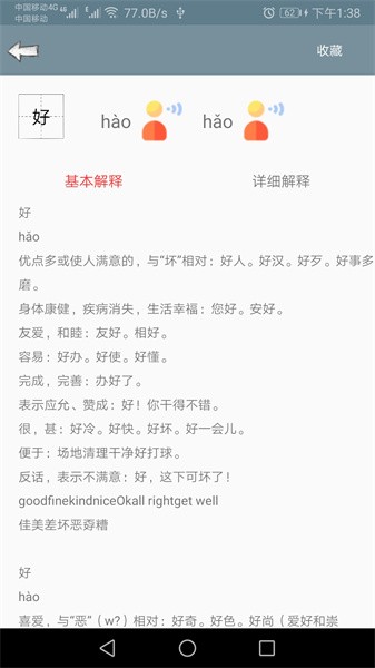 快查字典最新版截图4