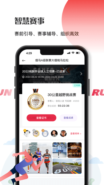 跑步助手应用