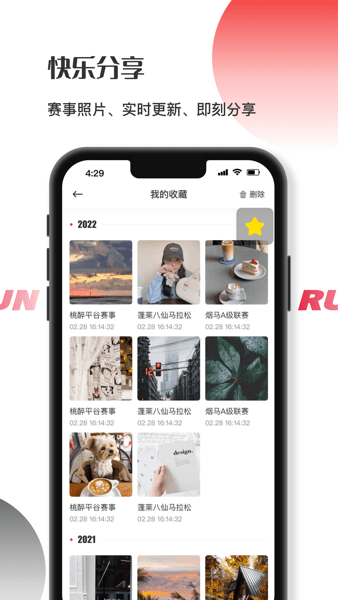 running派微步计时赛截图1