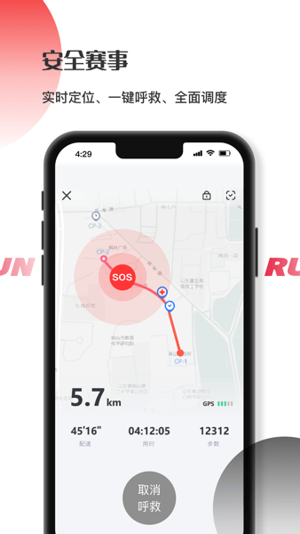 running派微步计时赛截图3