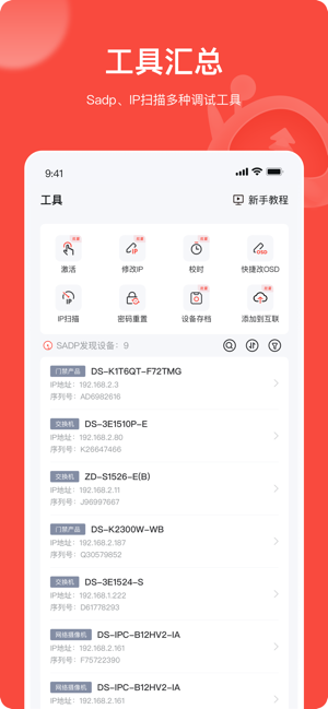 海康易调试客户端截图1