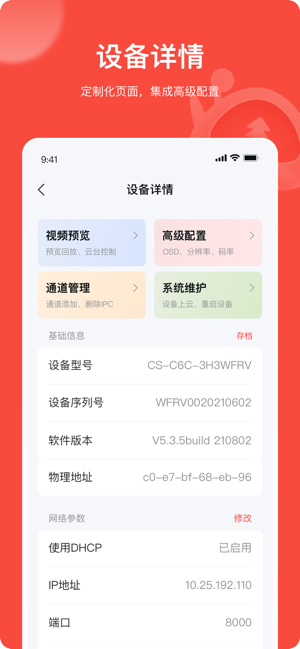海康易调试客户端截图3