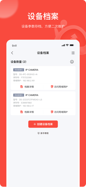 海康易调试客户端截图4