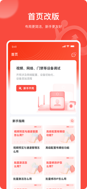海康易调试客户端截图5