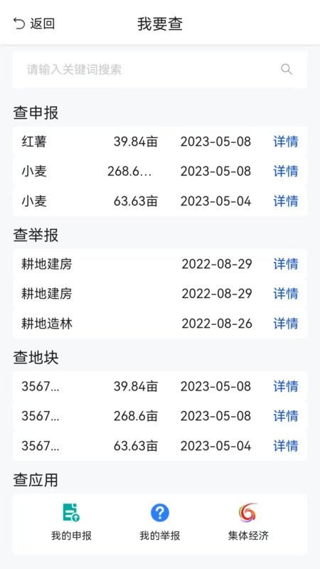 移动端农事管理系统