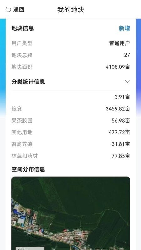 农事直通软件截图2