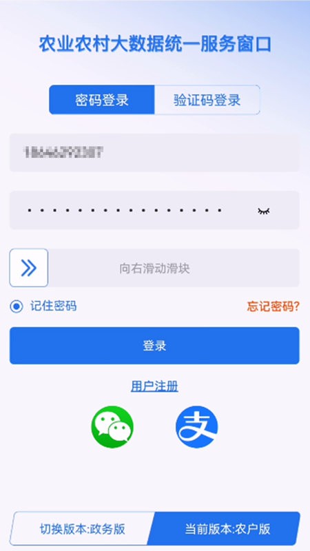 农事直通软件截图4