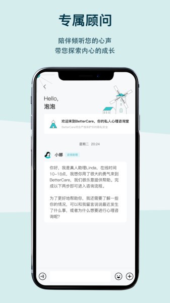 BetterCare倍尔心理截图2