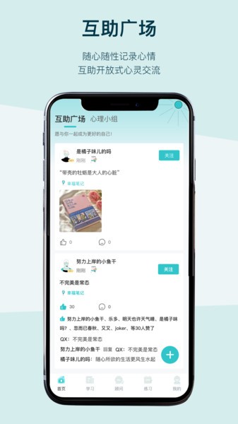 BetterCare倍尔心理截图3