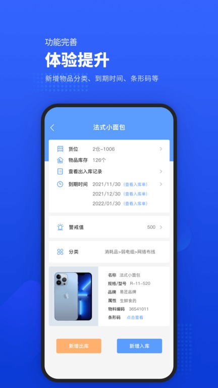 易匠维保软件截图2