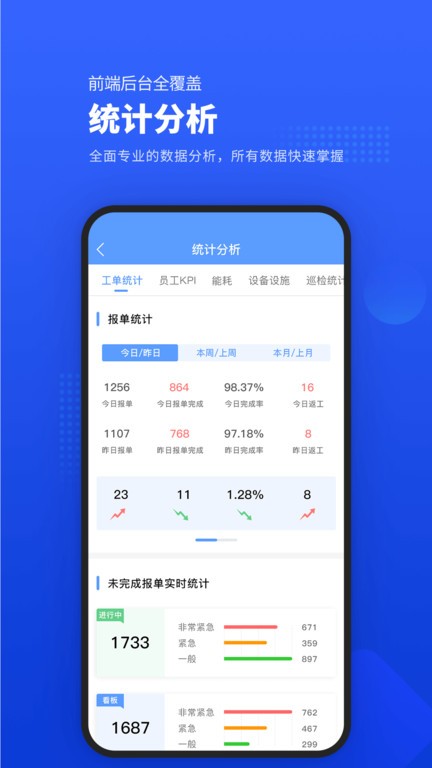 易匠维保软件截图3