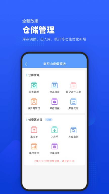 易匠维保软件截图4