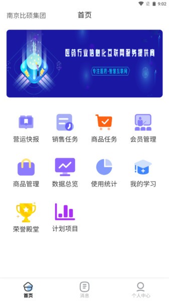 时空比硕软件截图1