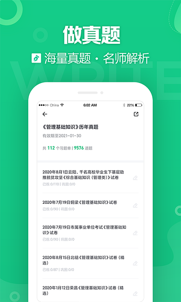 备考应用下载