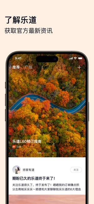 乐道汽车软件截图4