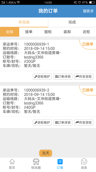 亨特物流港app截图2