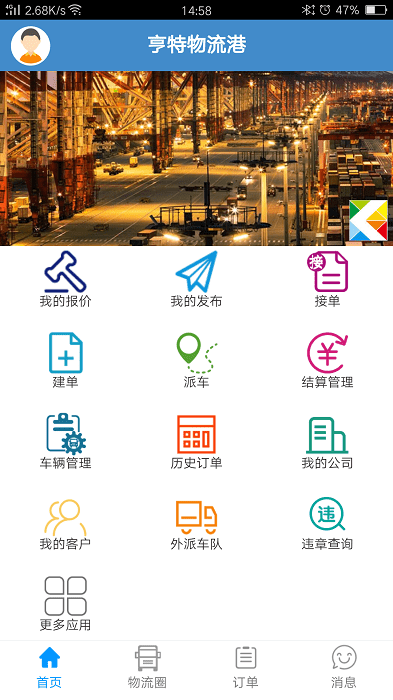 亨特物流港app截图4