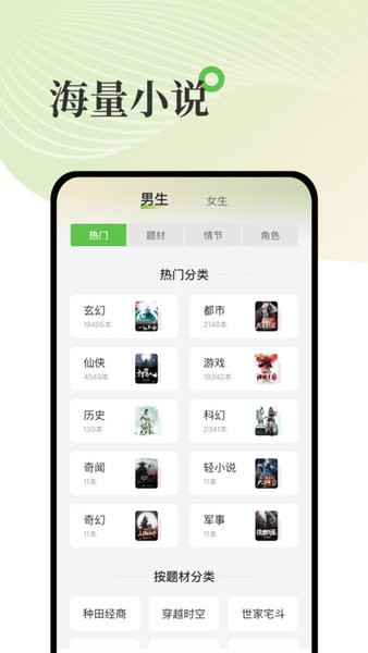 移动端阅读界面展示