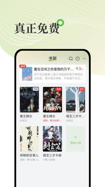 甜瓜小说免费版截图2