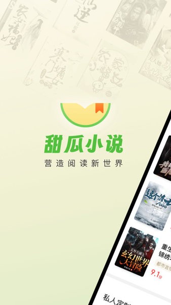 甜瓜小说免费版截图3