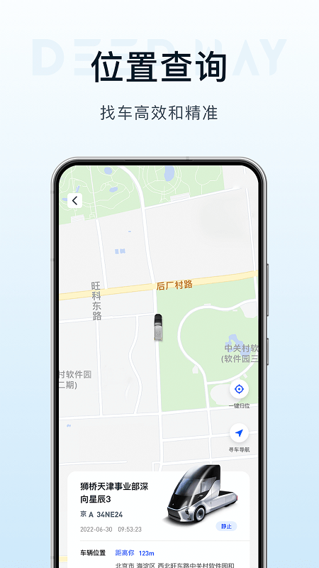 deepway新能源重卡截图2