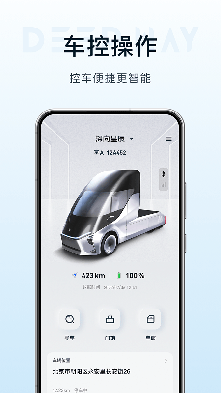 deepway新能源重卡截图4