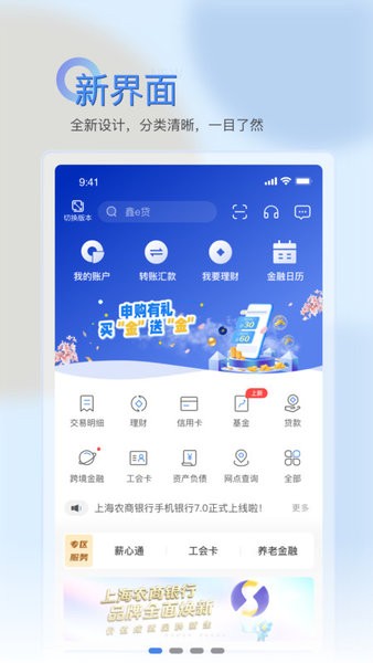 上海农商银行手机银行截图1