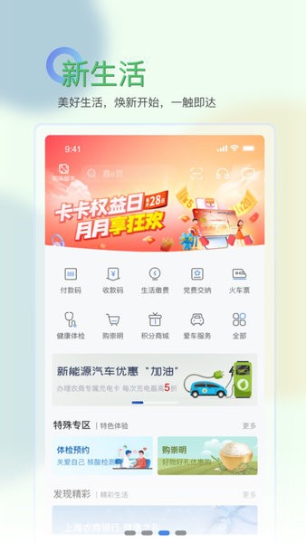 上海农商银行手机银行截图2