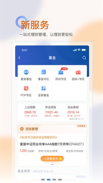 上海农商银行手机银行截图3