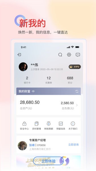 上海农商银行手机银行截图4