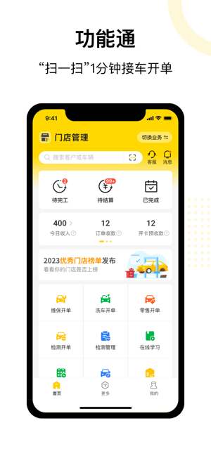 汽车服务行业解决方案