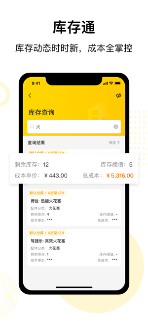 驾捷乐门店通安卓截图4