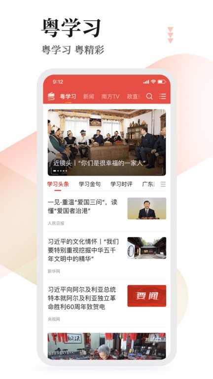 粤学习应用界面展示