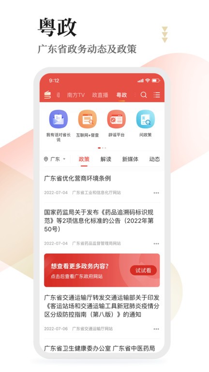 粤学习移动客户端截图1