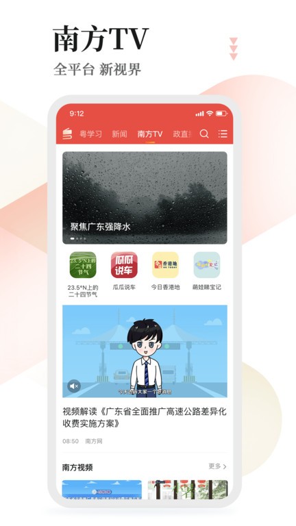 粤学习移动客户端截图2