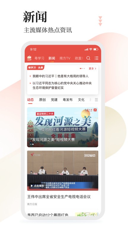 粤学习移动客户端截图3