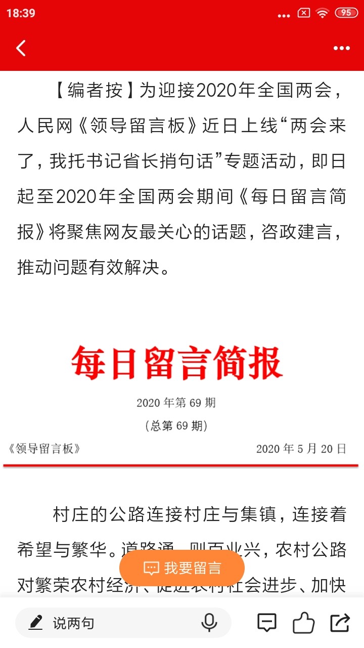 民意直通车下载通道