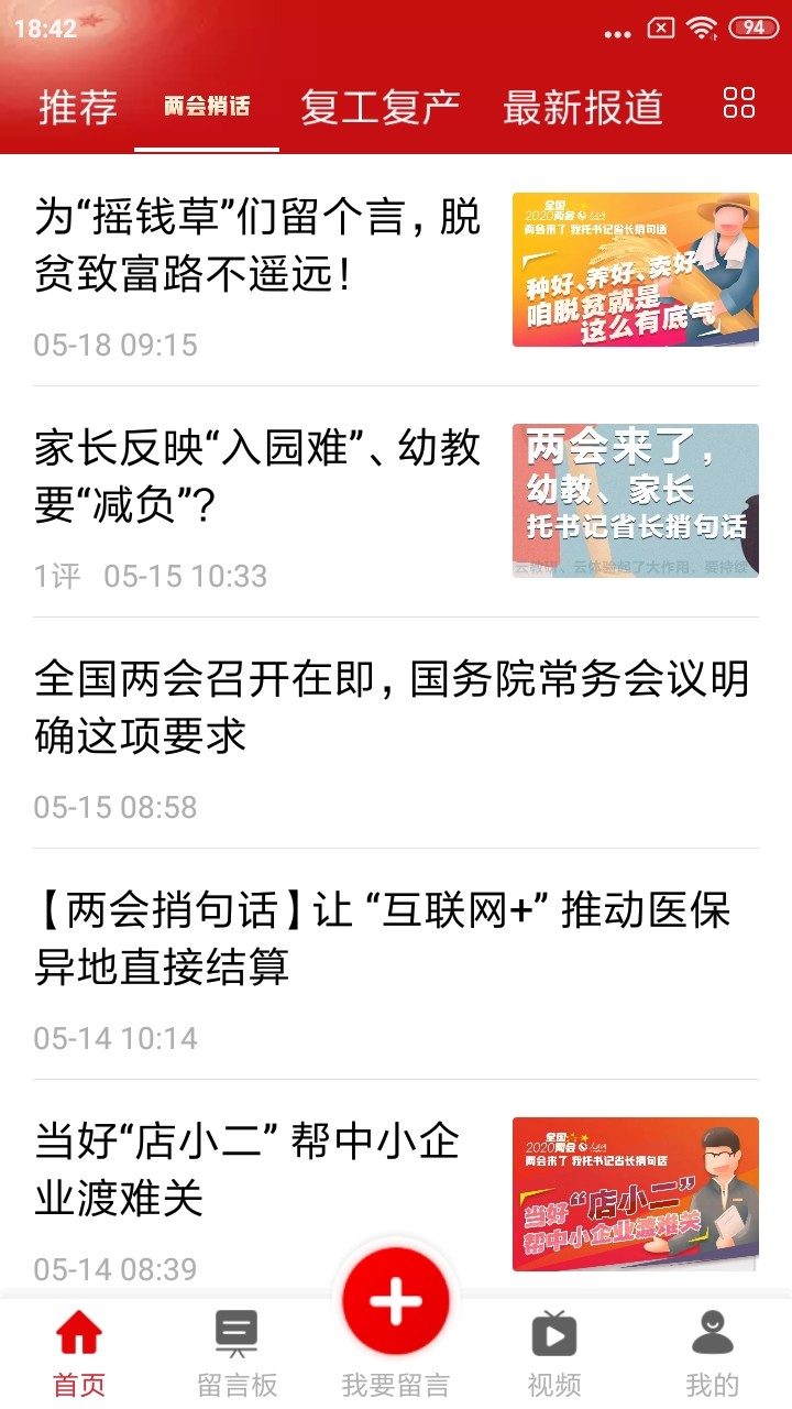 领导留言板软件截图3