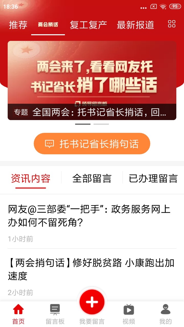 领导留言板软件截图4