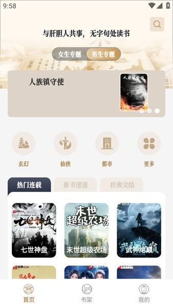 阅读应用界面展示