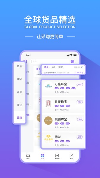 移动端珠宝交易平台